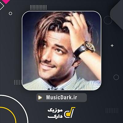 دانلود آهنگ ببین منو از ماکان بند