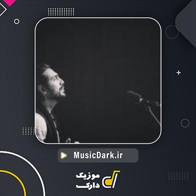 دانلود آهنگ صدای بارون از امیر عباس گلاب