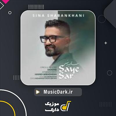 دانلود آهنگ سایه سر از سینا شعبانخانی