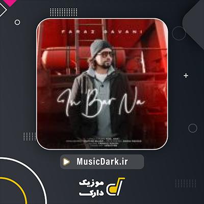 دانلود آهنگ این بار نه از فراز گوانی