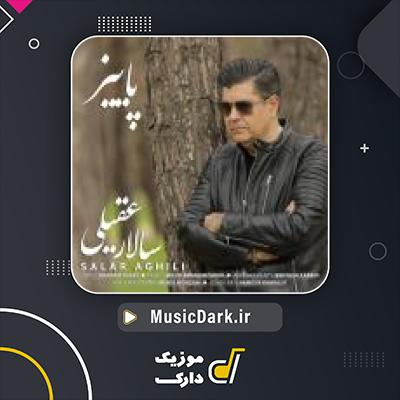 دانلود آهنگ پاییز از سالار عقیلی