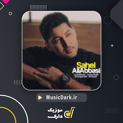 دانلود آهنگ ساحل از علی عباسی