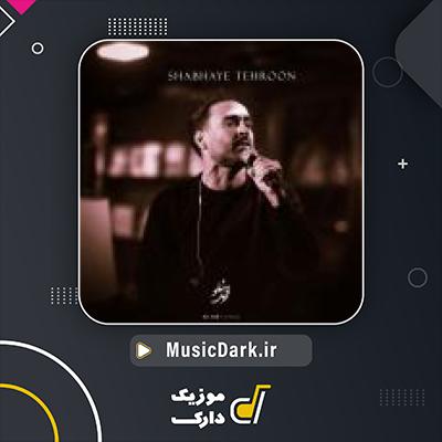 دانلود آهنگ شب های تهرون از احمد سلو