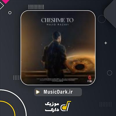 دانلود آهنگ چشم تو از مجید رضوی