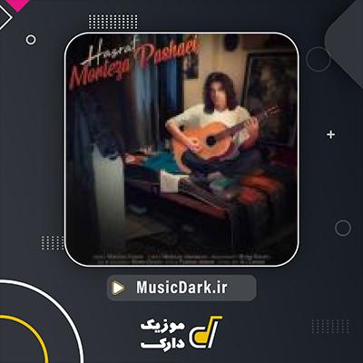 دانلود آهنگ حسرت از مرتضی پاشایی