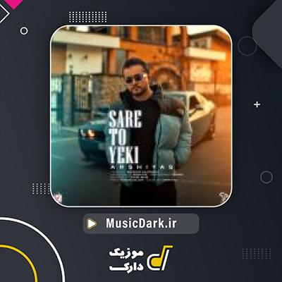 دانلود آهنگ سر تو یکی از عرشیاس